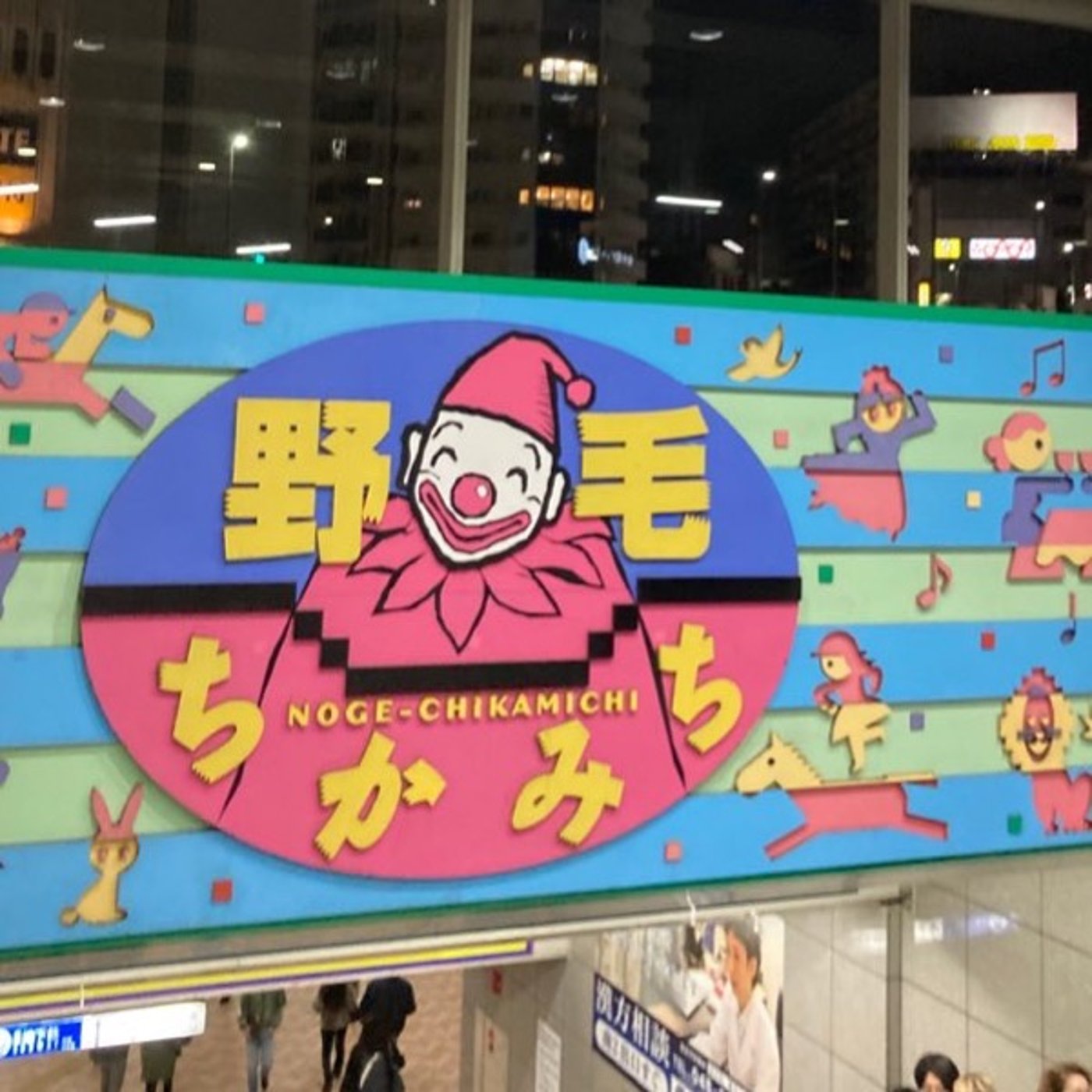 野毛べろ最新情報 episode artwork