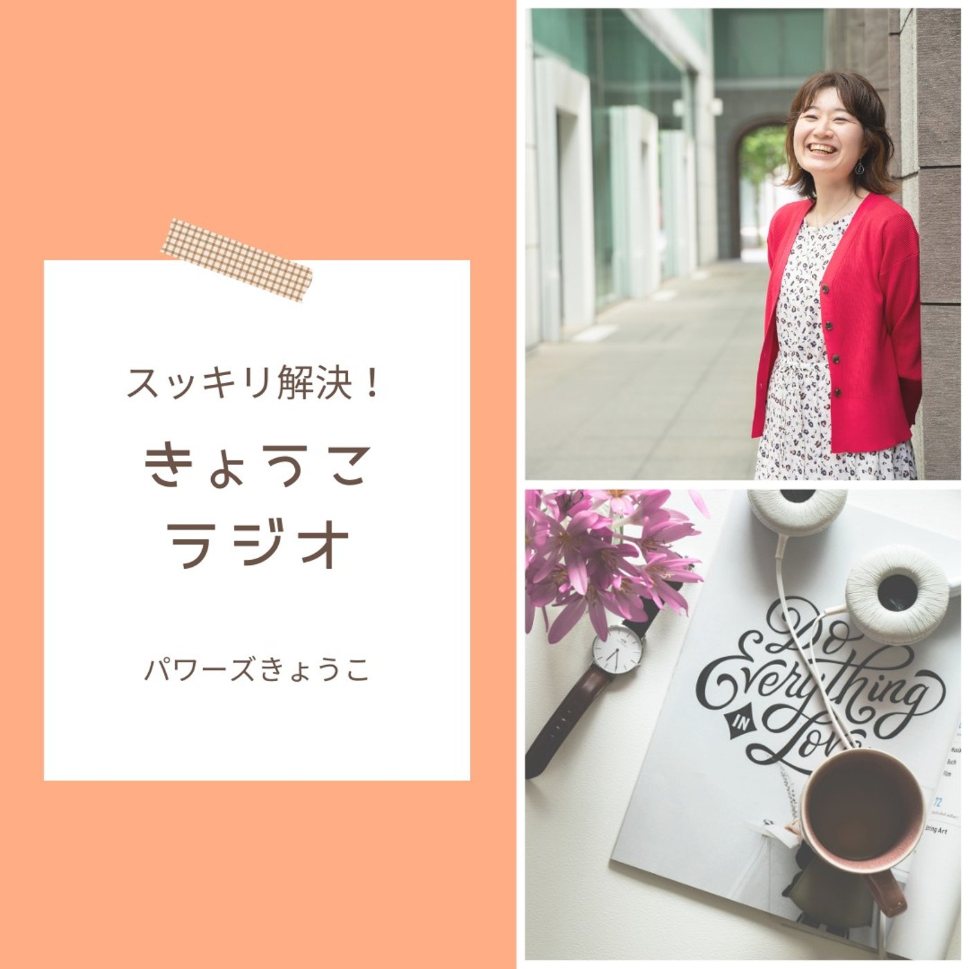 #271 常に楽しく喋るために！ゴーストライターを探した結果 episode artwork