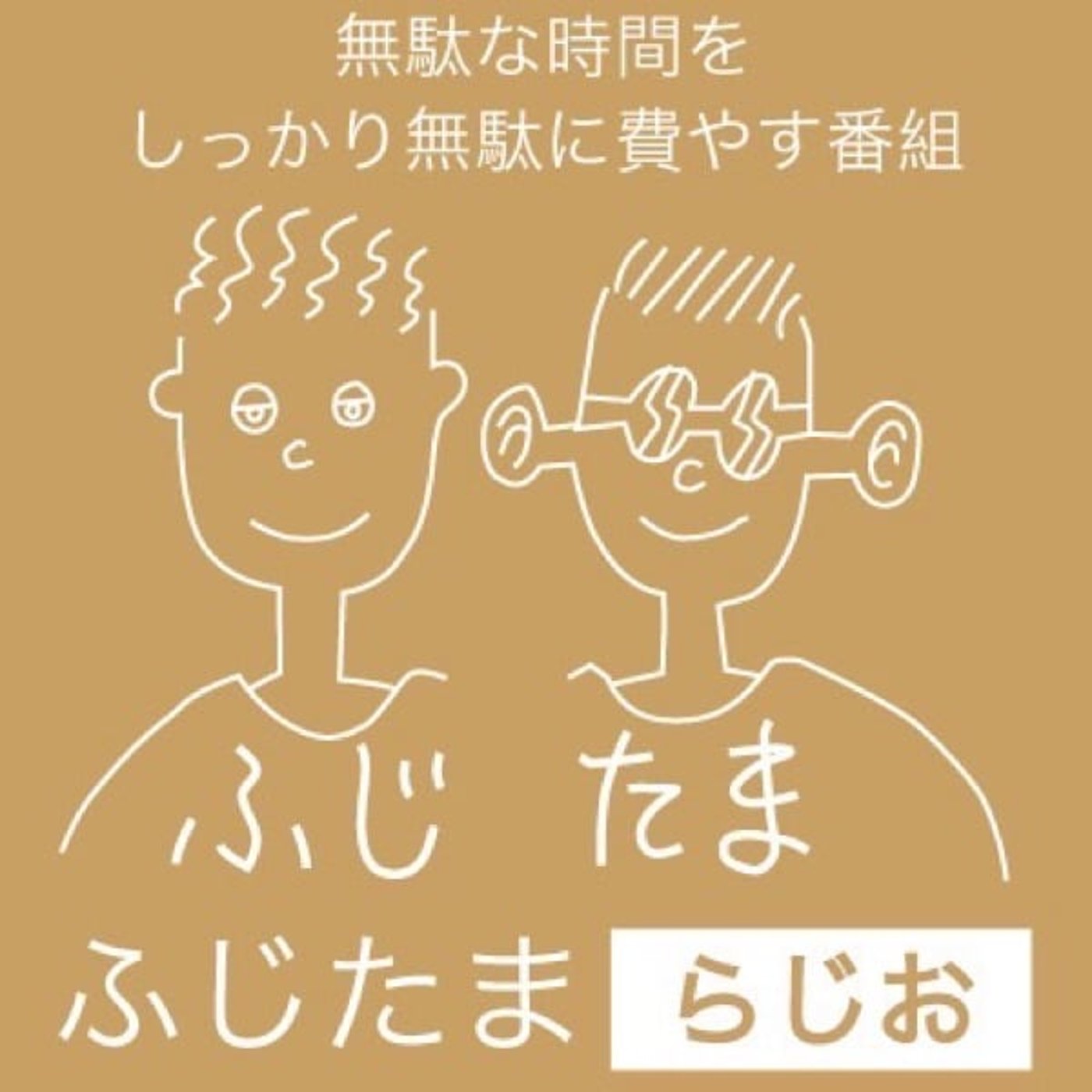 #第1回　なぜ本屋なのかと、無駄なはなし episode artwork