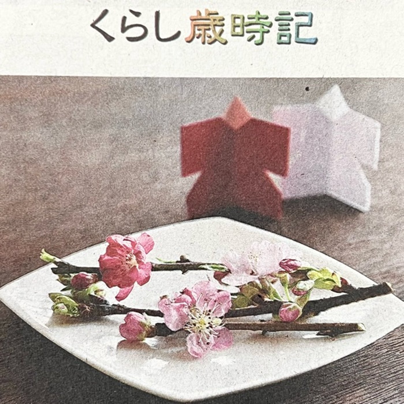#132「桃の花」くらし歳時記 episode artwork