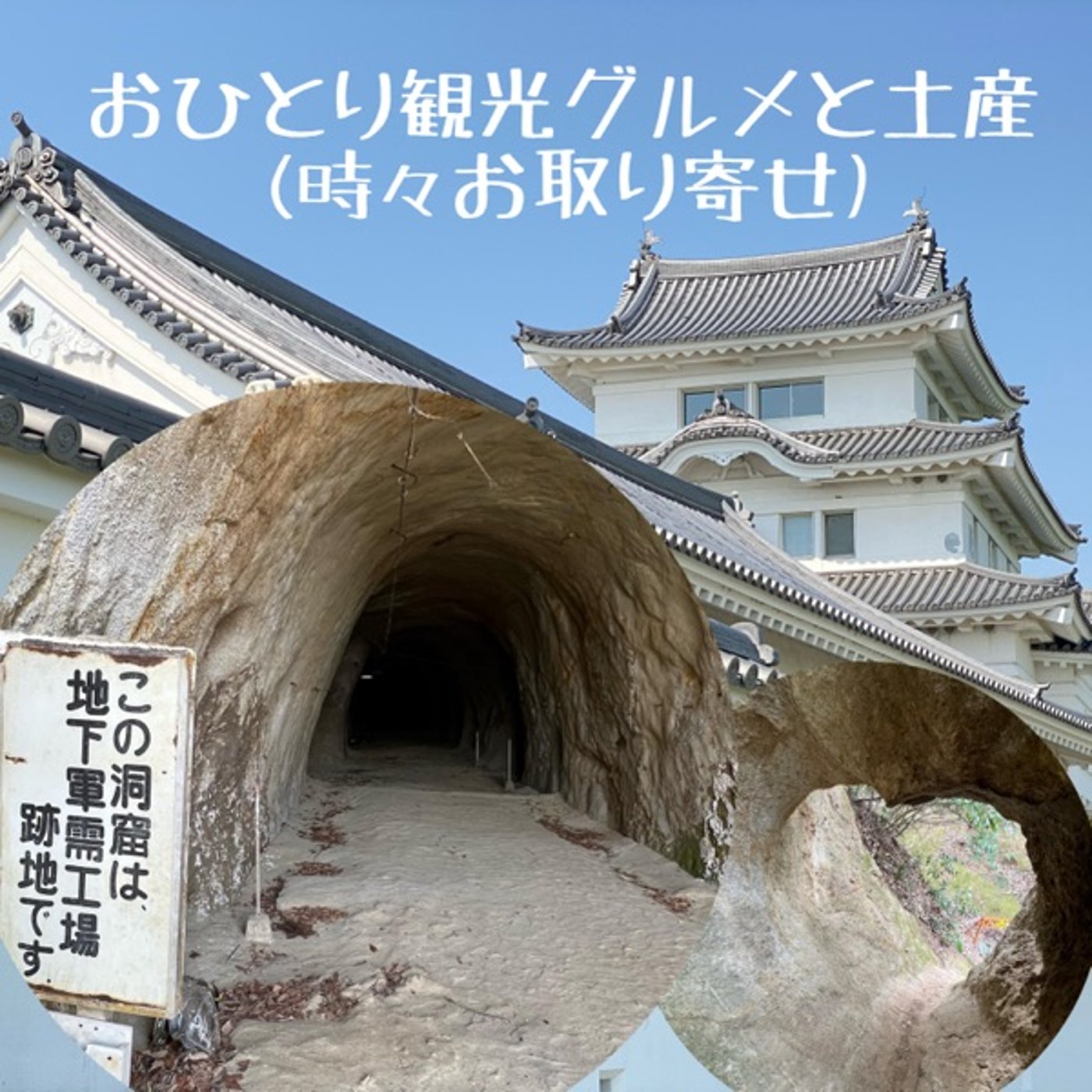 【史跡】吉見百穴🪦胎内くぐり❤️松山城跡🏯ヒカリゴケ✨ episode artwork