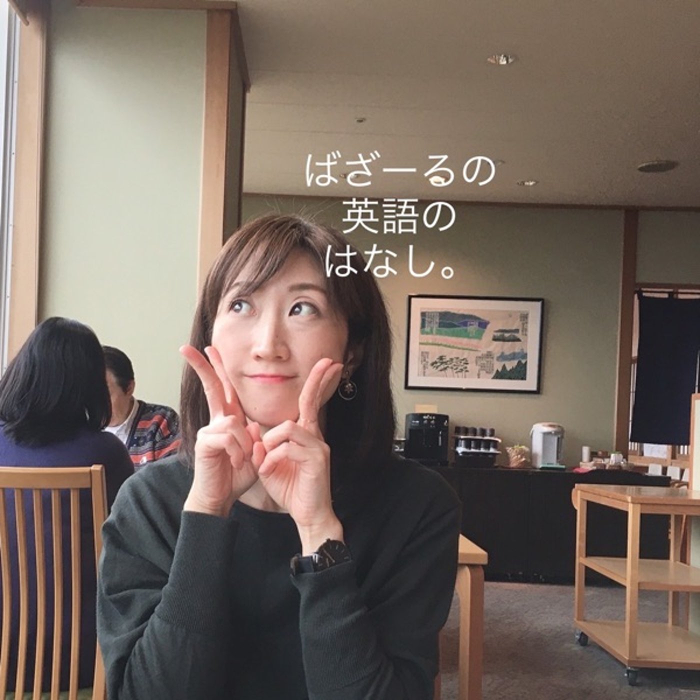 [HAPPY] Meg先生配信から歌ってみた。 episode artwork