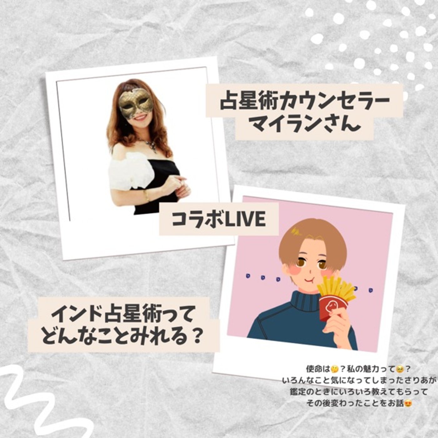 インド占星術のお話とその後ゆるふわになったお話💫 episode artwork