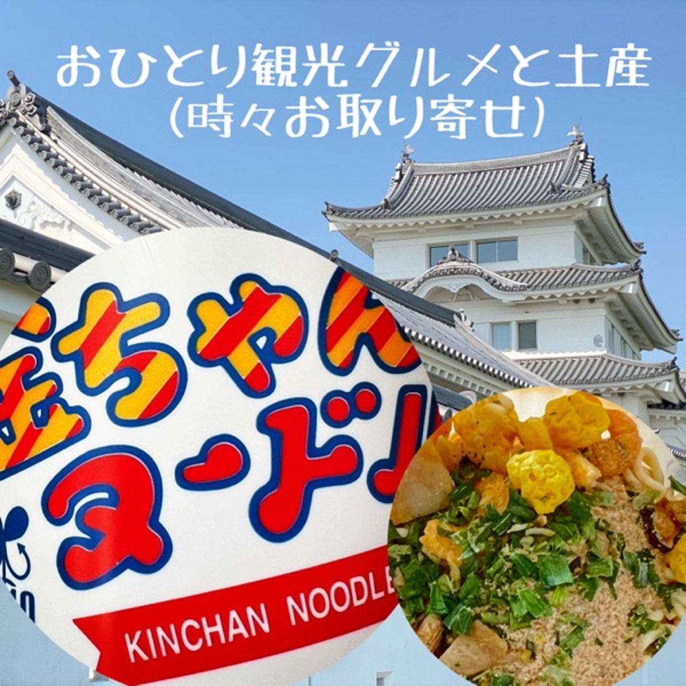 関東レアな金ちゃんヌードル🍜実食レポ episode artwork