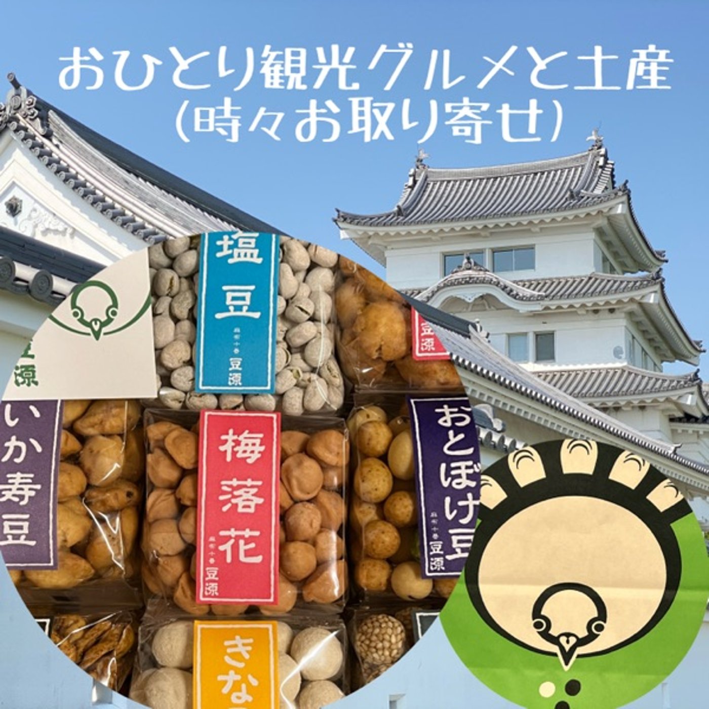 【東京土産】定番から変種まで豆菓子といえば🐦麻布十番 episode artwork