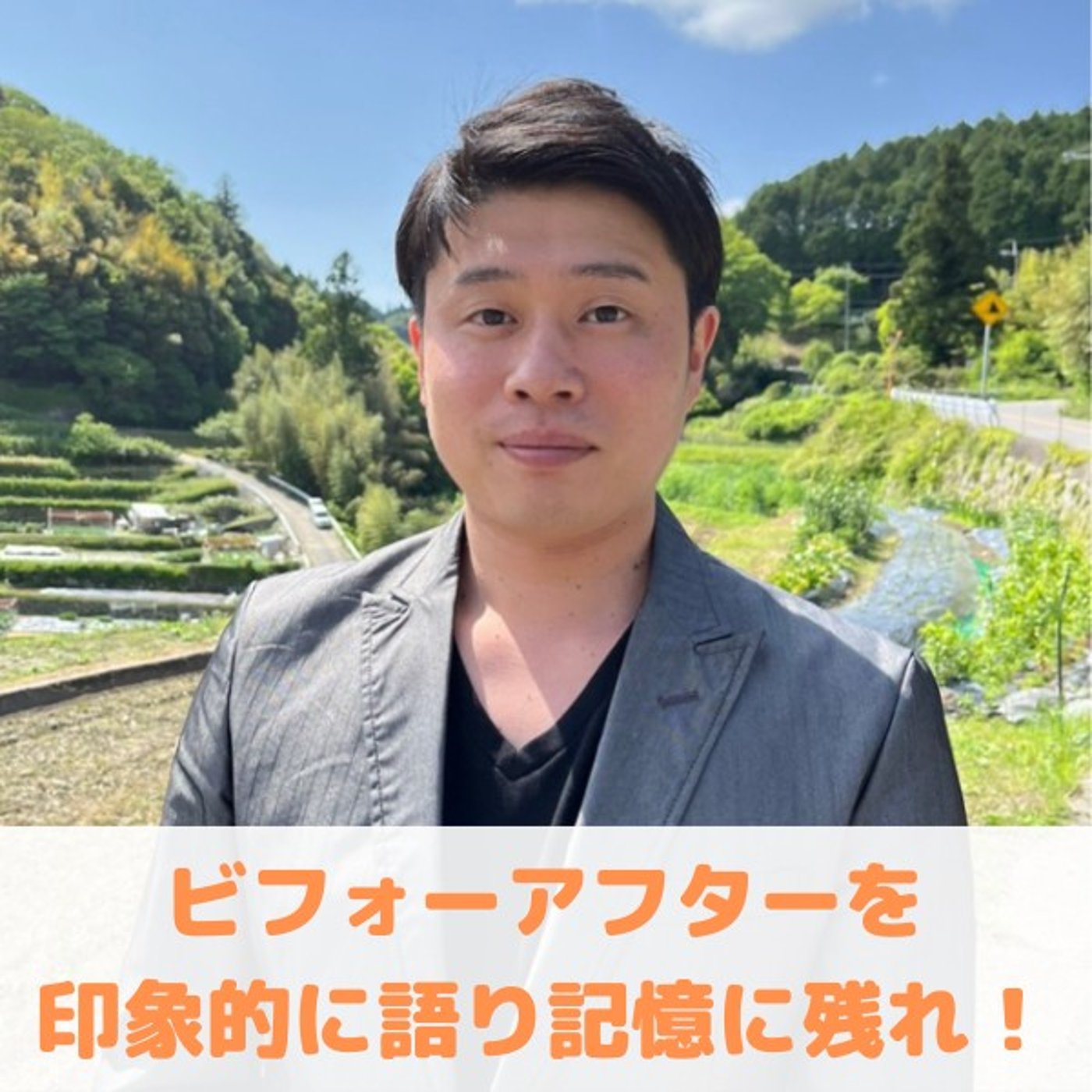 第22回_"印象的なビフォーアフターは記憶に残る"/"研修で得する人と損する人" episode artwork