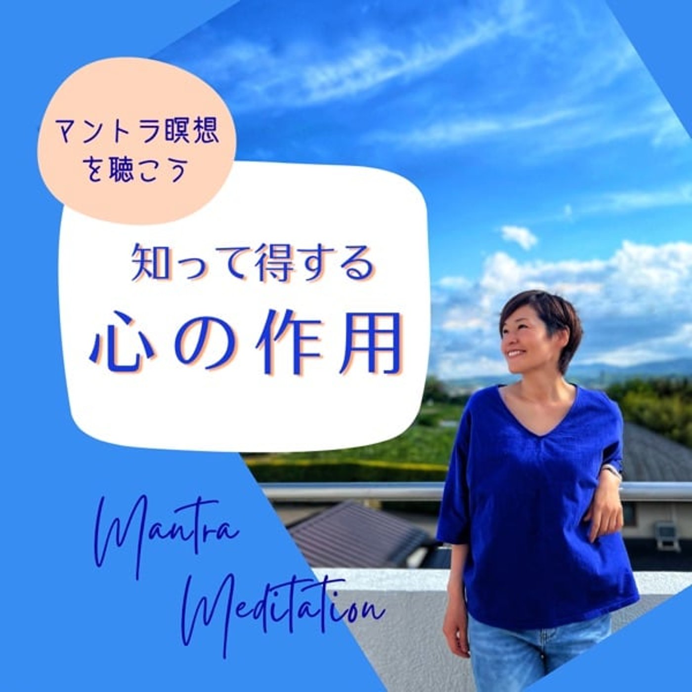 嫌なことがあっても心穏やかにいられる方法① episode artwork