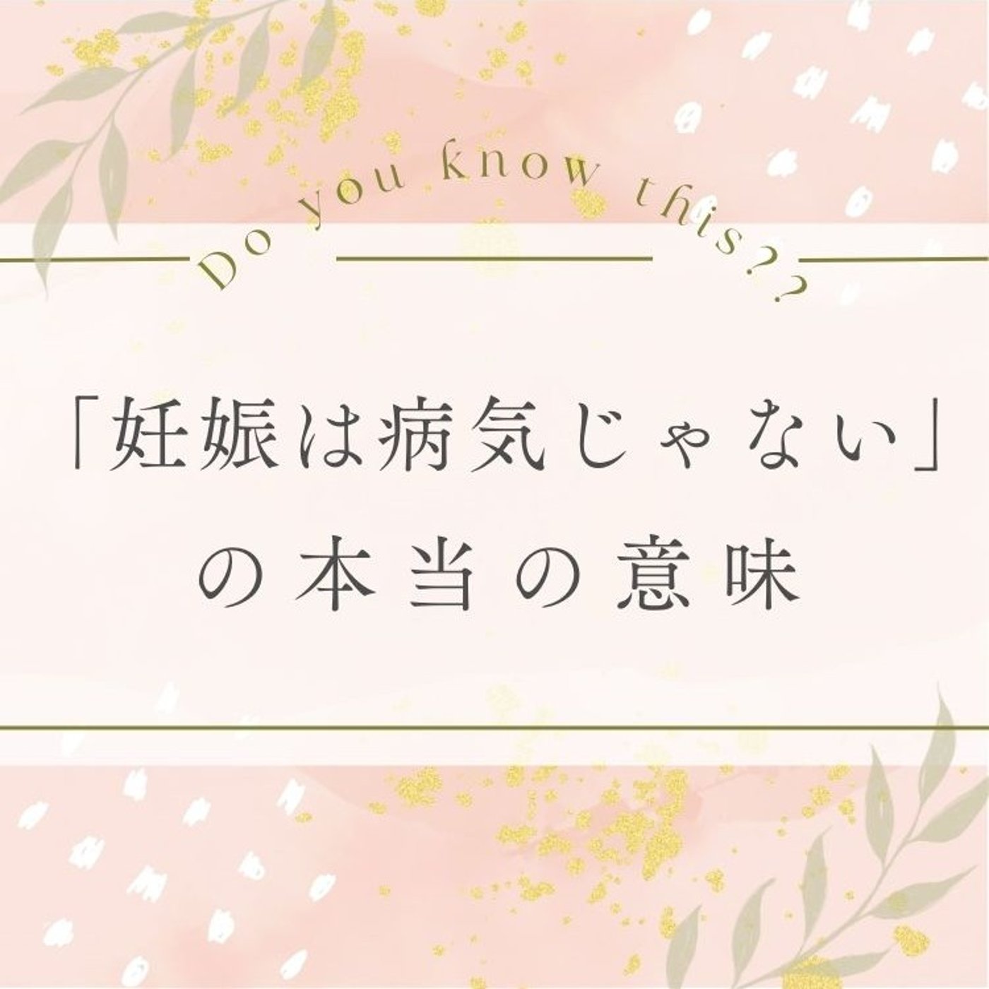 「妊娠は病気じゃない」の本当の意味 episode artwork