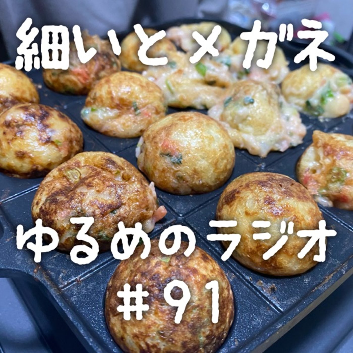 #91 RRRを観た2人 episode artwork