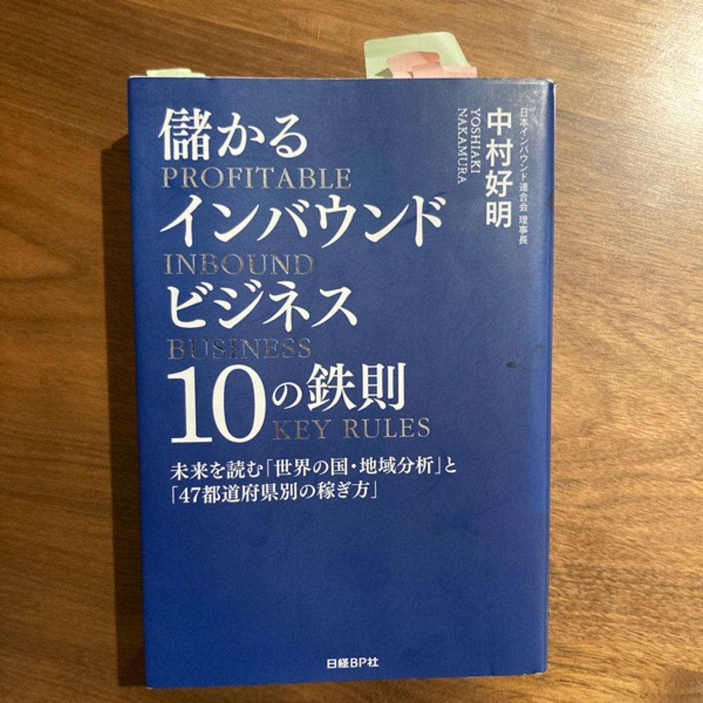 儲かる10の鉄則 episode artwork
