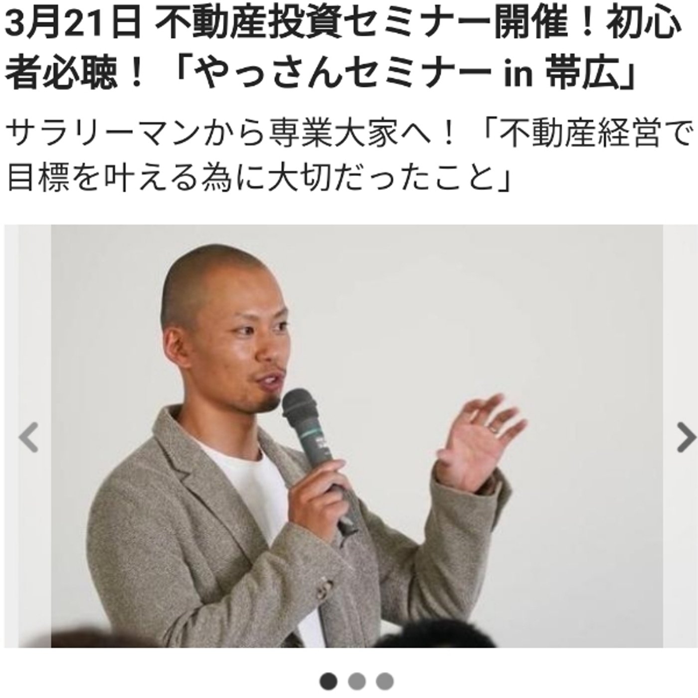 3/21（祝）大野靖弘さん（やっさん）セミナー同行者募集！帯広市 episode artwork