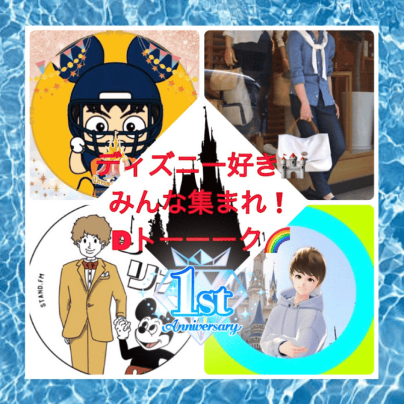 Dトーーーク1周年スペシャル打ち合わせ episode artwork