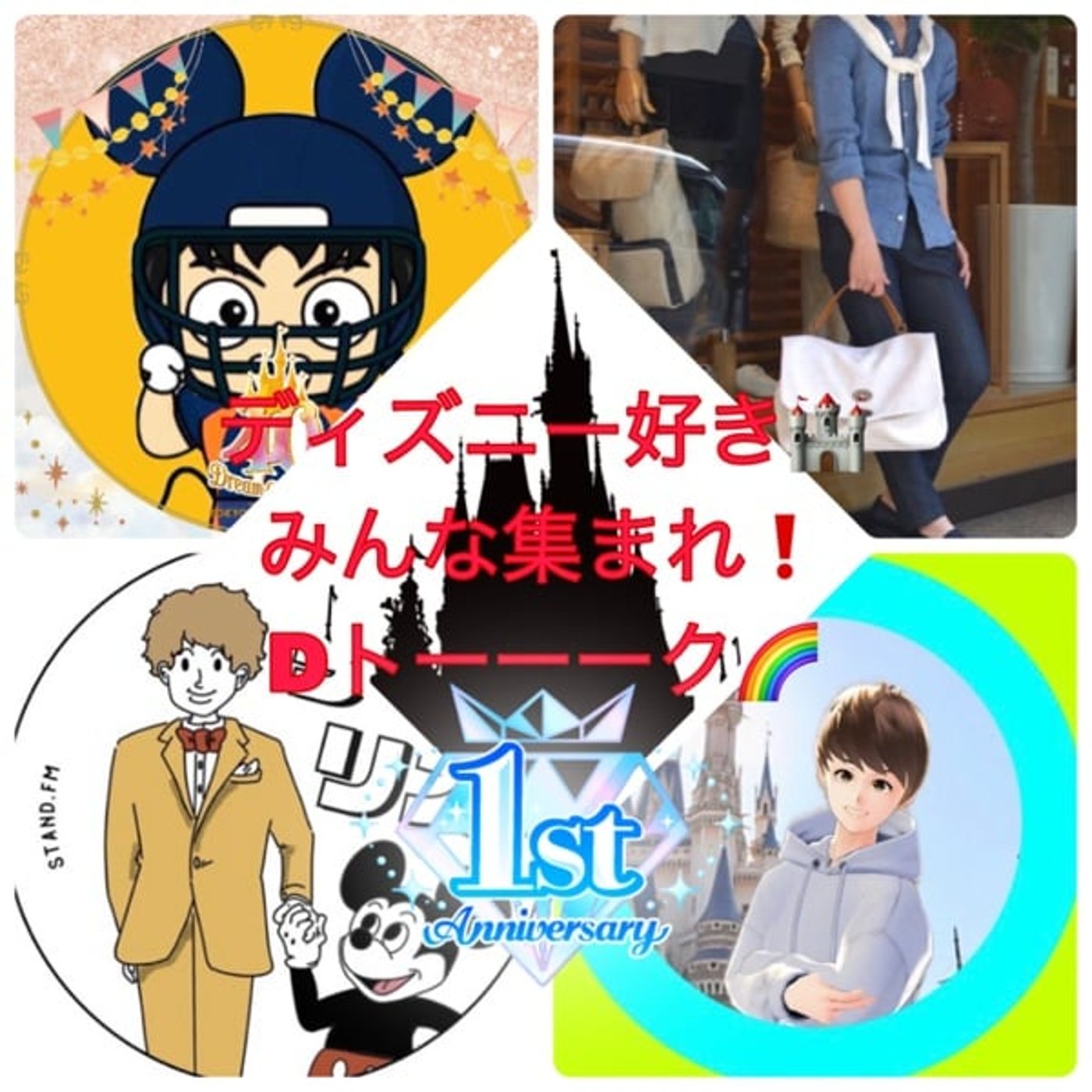 【1周年スペシャル】Dトーーーク episode artwork