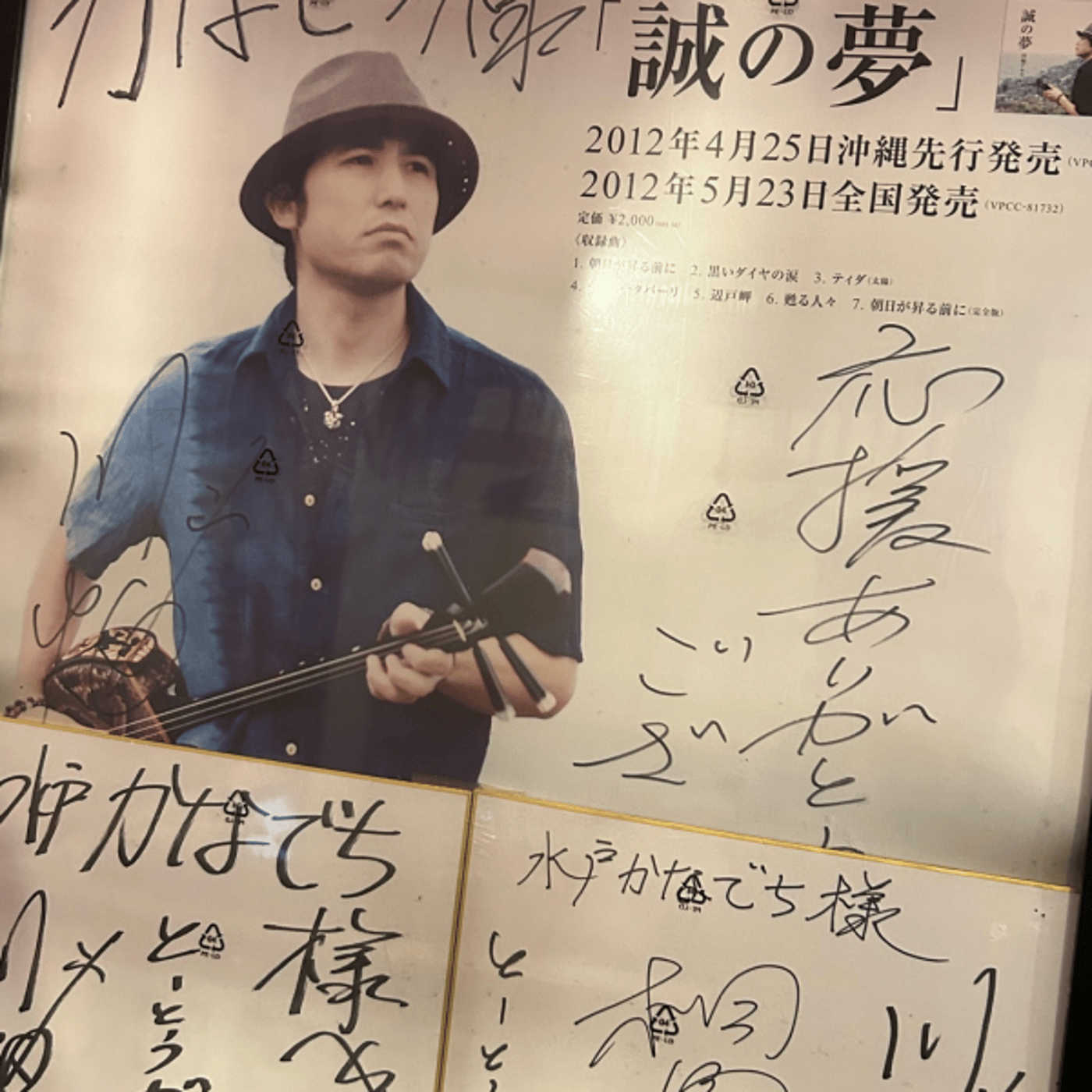 川畑兄弟　水戸からの帰りドライブ episode artwork