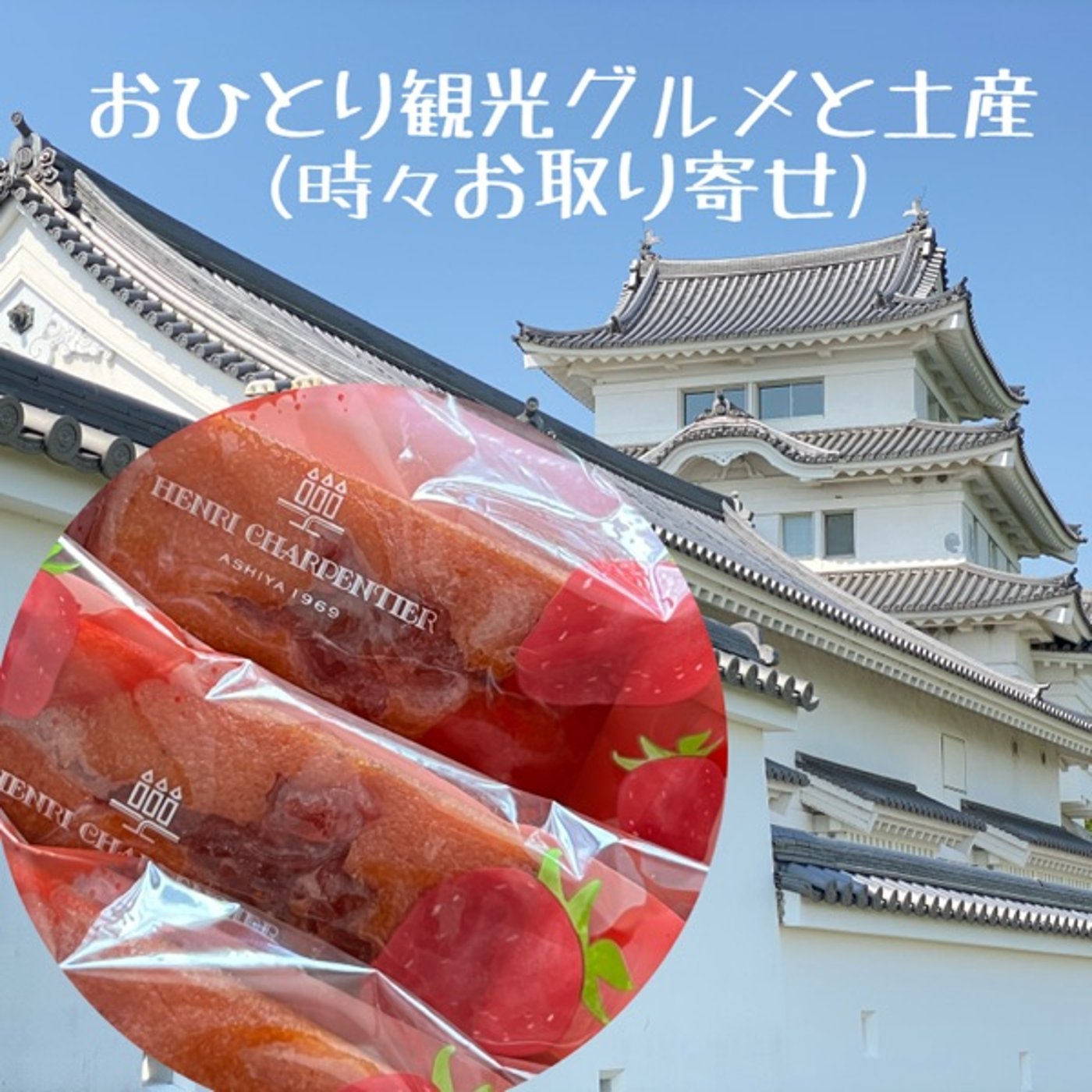 【食レポ】季節限定🍓いちごフィナンシェ（アンリ・シャルパンティエ） episode artwork