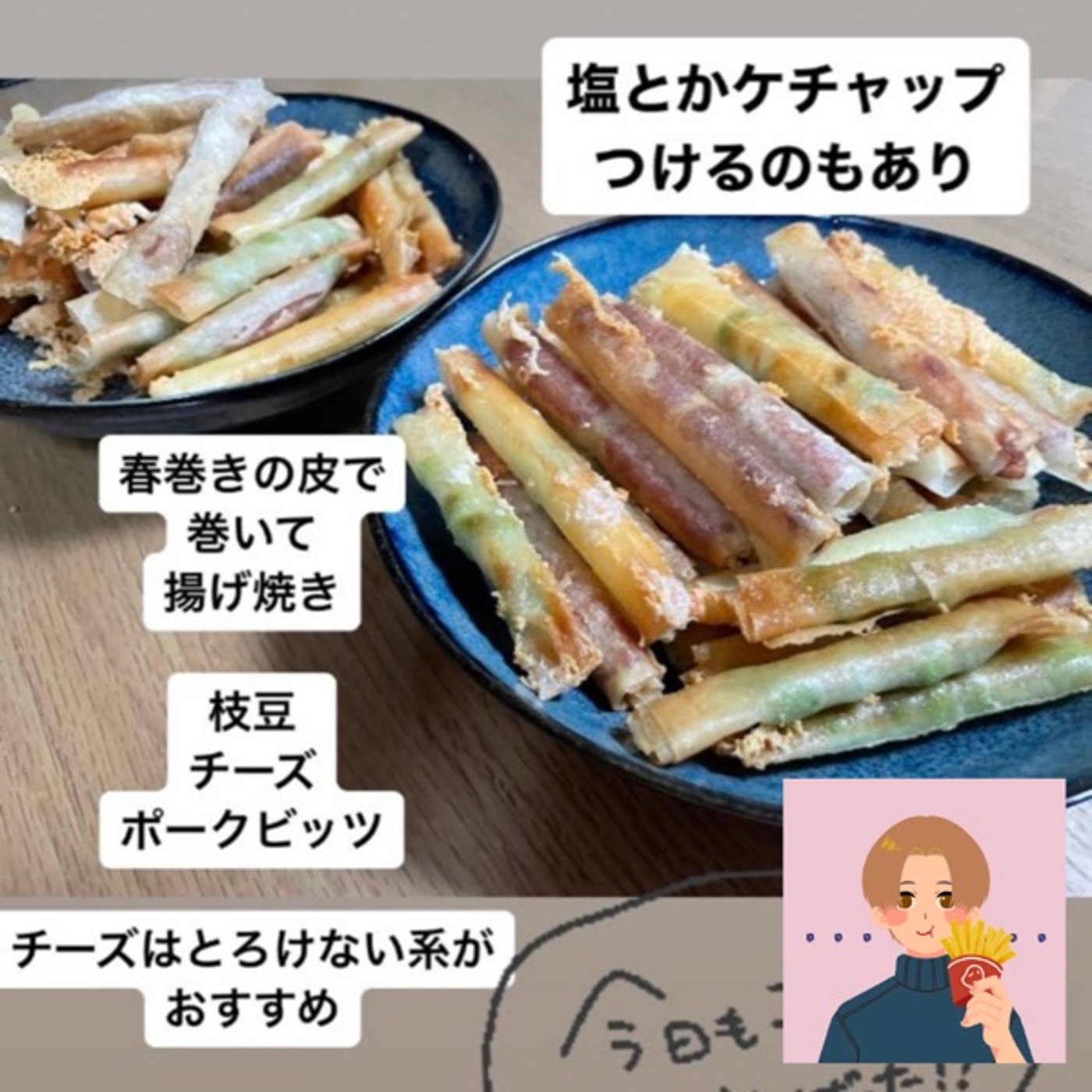 春巻きの皮を使ったおつまみ🍺 episode artwork