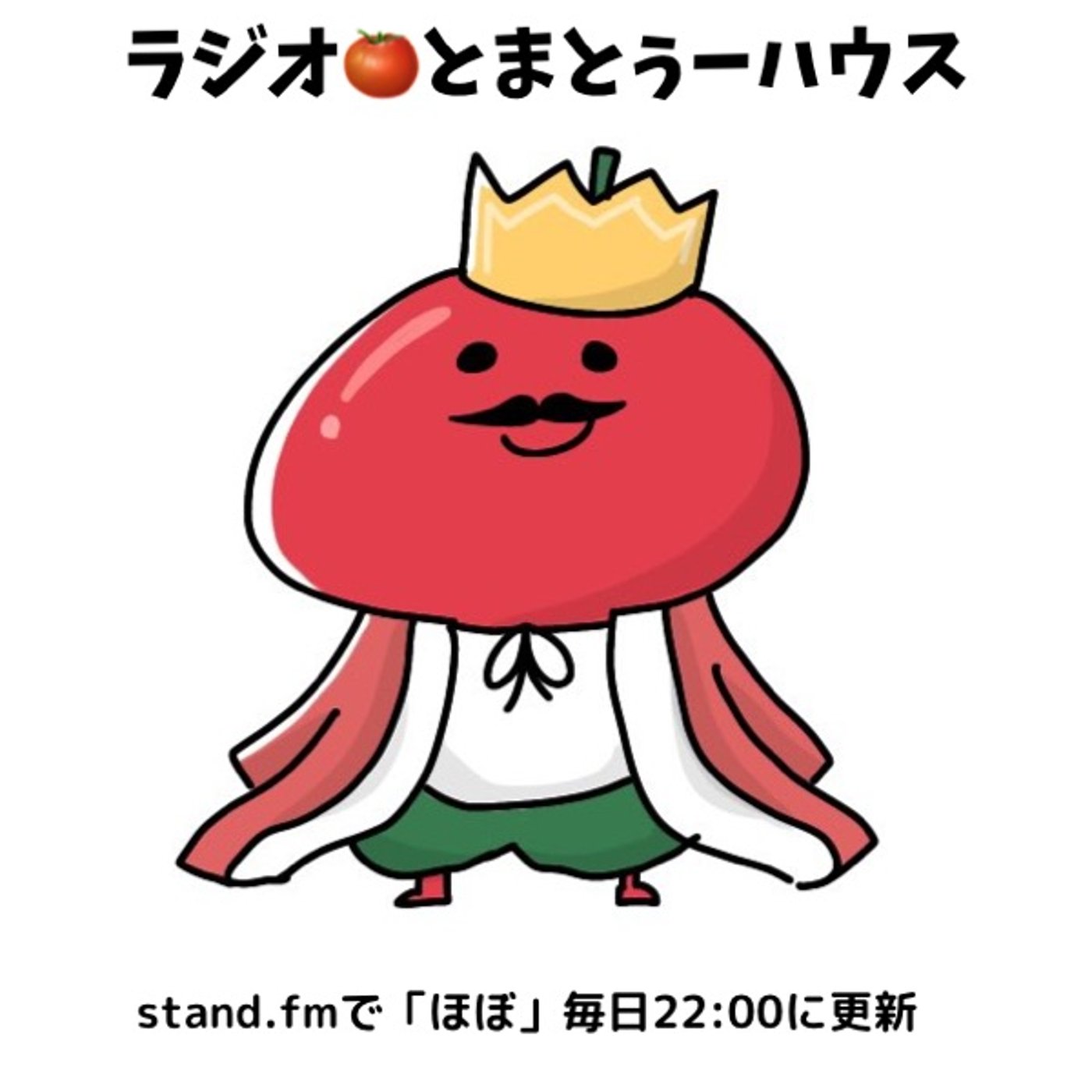 🍅とまとぅー王国🏰って一体なんなん？🍅〜DAOHeavenの僕の居場所〜 episode artwork