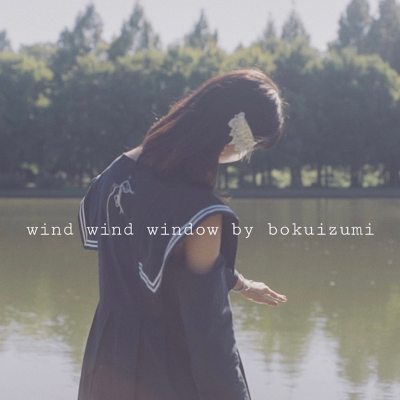 vol.3 私の生活と音楽