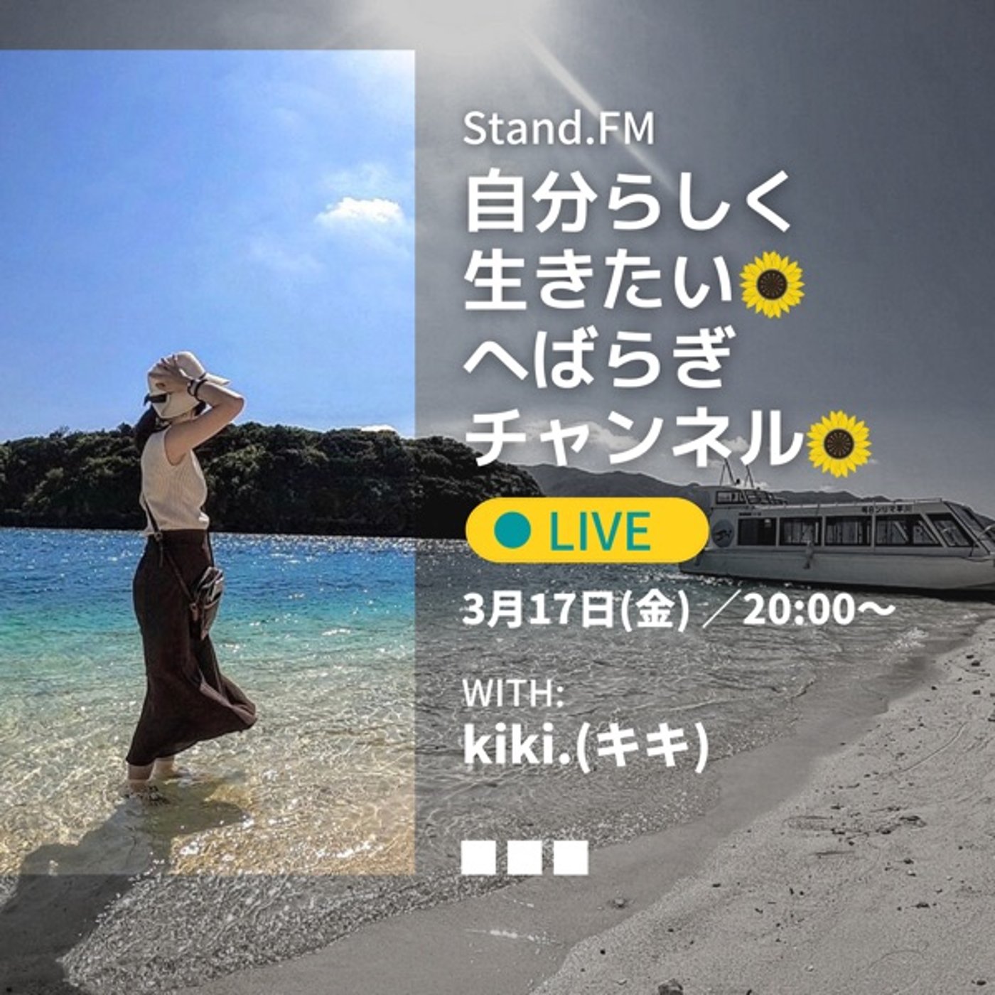🌱kiki.さん🌱コラボライブ 〜本音炸裂ワイワイ会〜 episode artwork