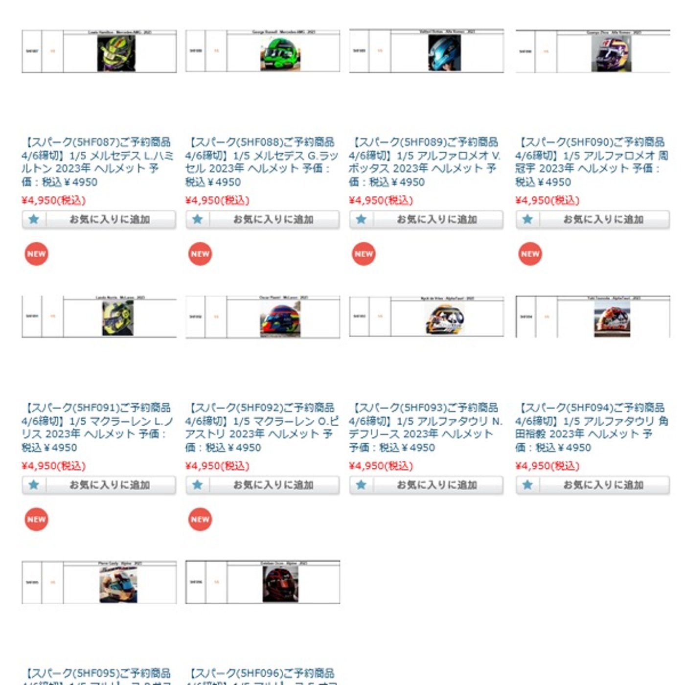 #489 スパークさんより2023F1 1/5ヘルメット発売決定！ご予約開始 episode artwork