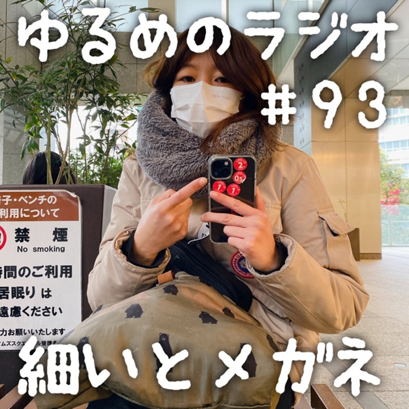 #93 開花宣言を再現してみた2人 episode artwork