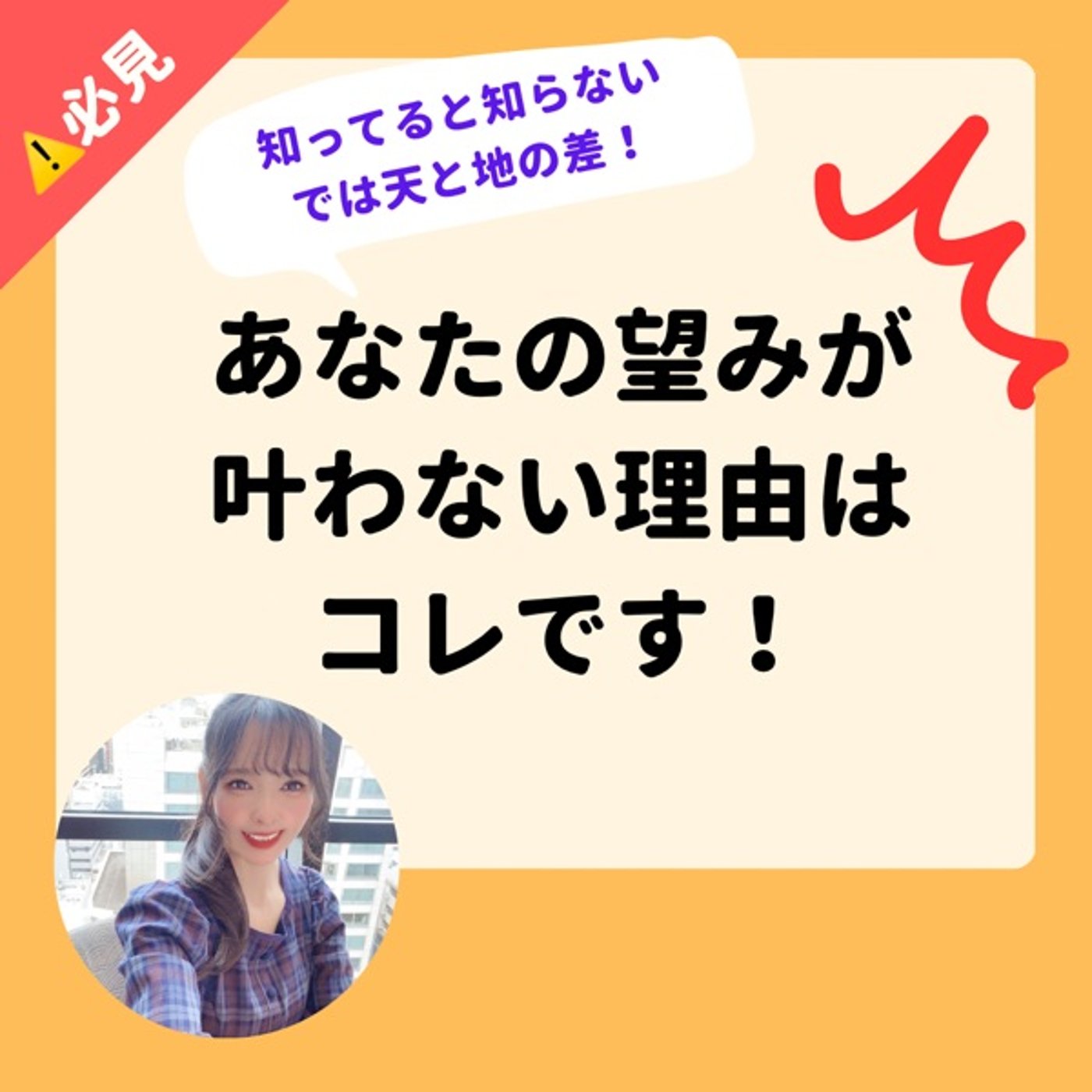 ⚠️あなたの望みが叶わない理由はこれです！ episode artwork