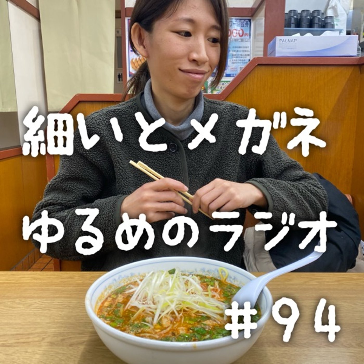#94 パスワード忘れてSNSにログインできなくなった人 episode artwork