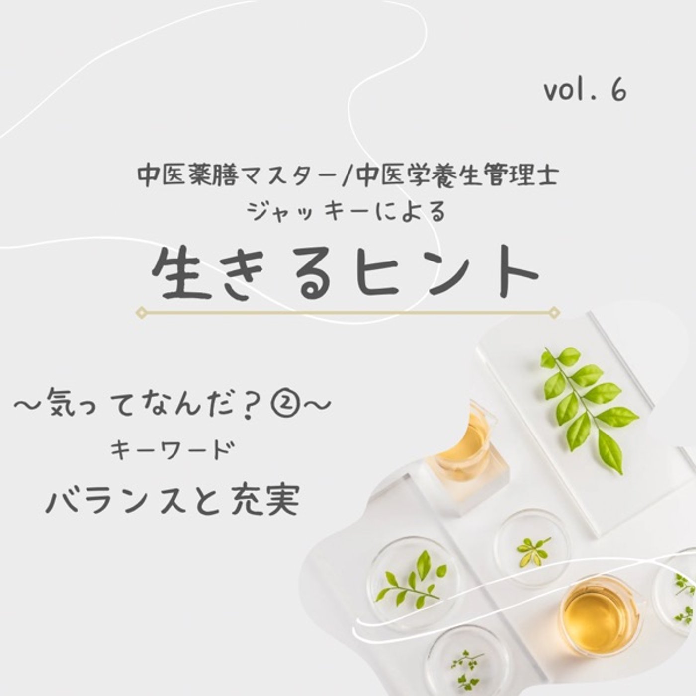 #25 気ってなんだ？