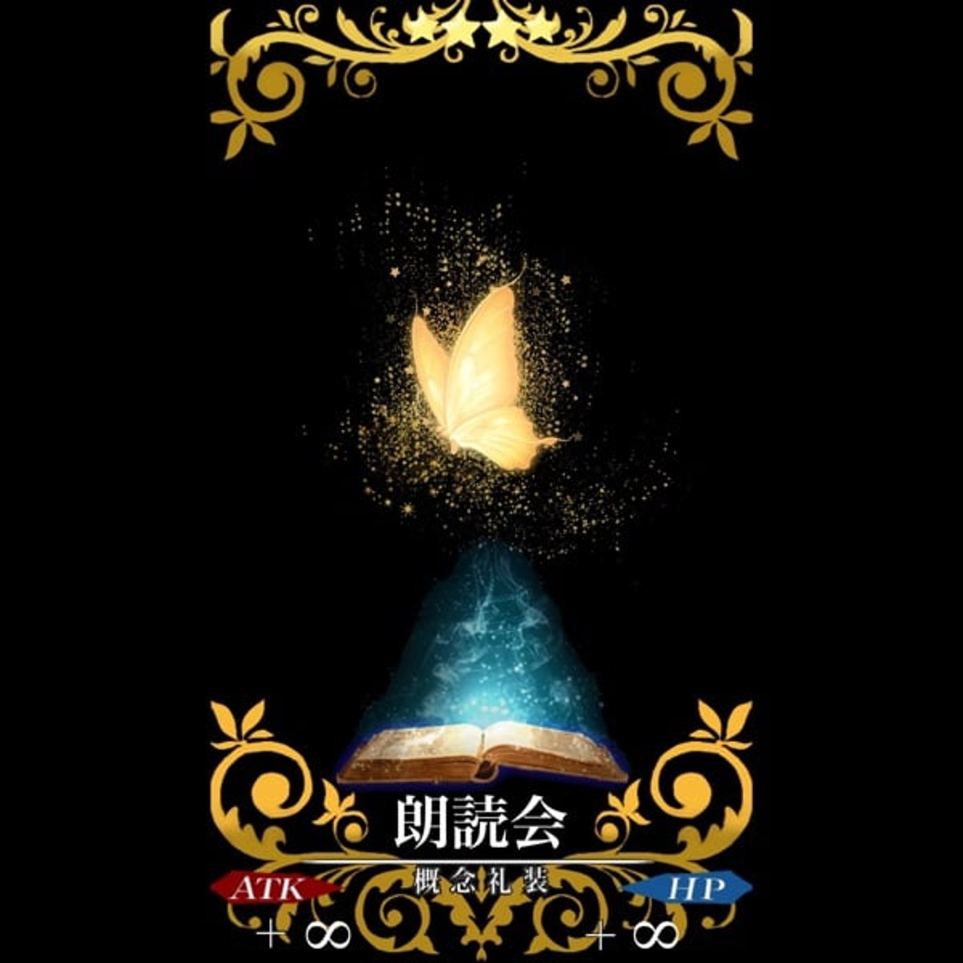 あばらじ#9｢【朗読会】に参加するよ＆近況｣ episode artwork