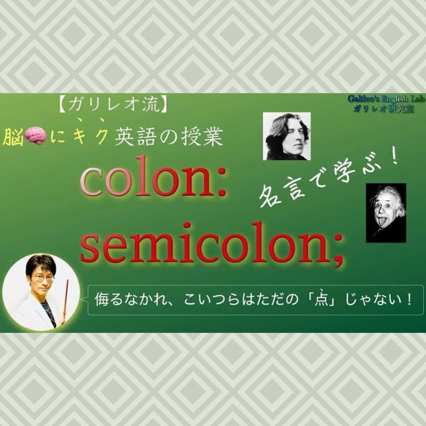 コロンとセミコロンの使い分けを英語名言で学ぶ！ episode artwork