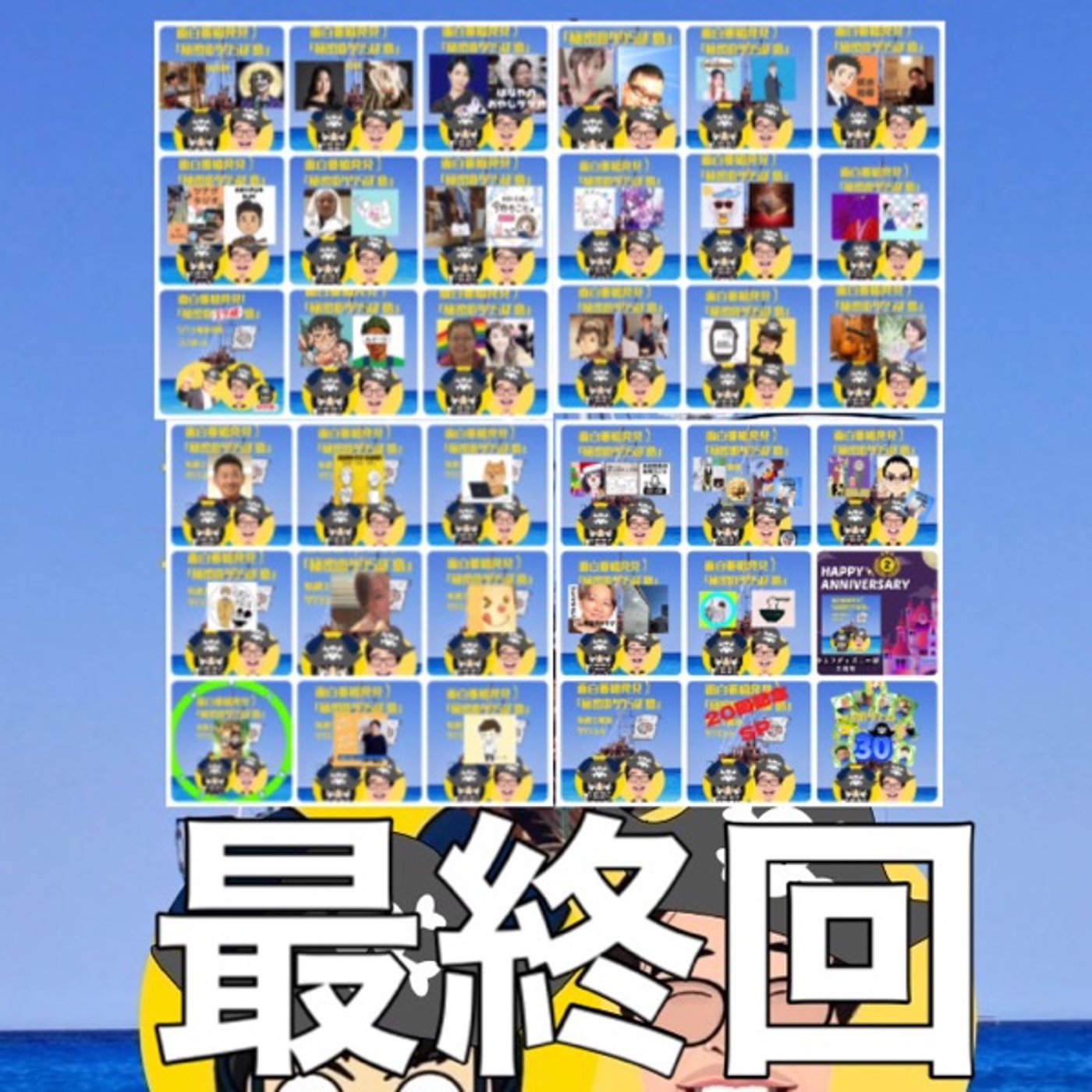 【最終回】秘密のタクらぼ島1周年ライブ episode artwork