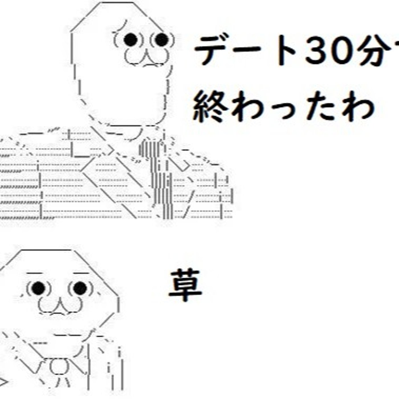 【悲報】カフェデート30分で終了（2chまとめ）