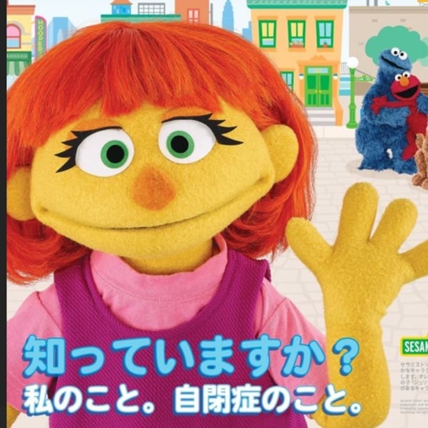 自閉症てなに？ episode artwork