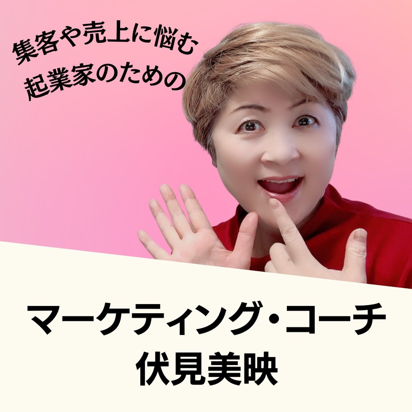 【#02】起業家の上手な時間の使い方の法則 episode artwork