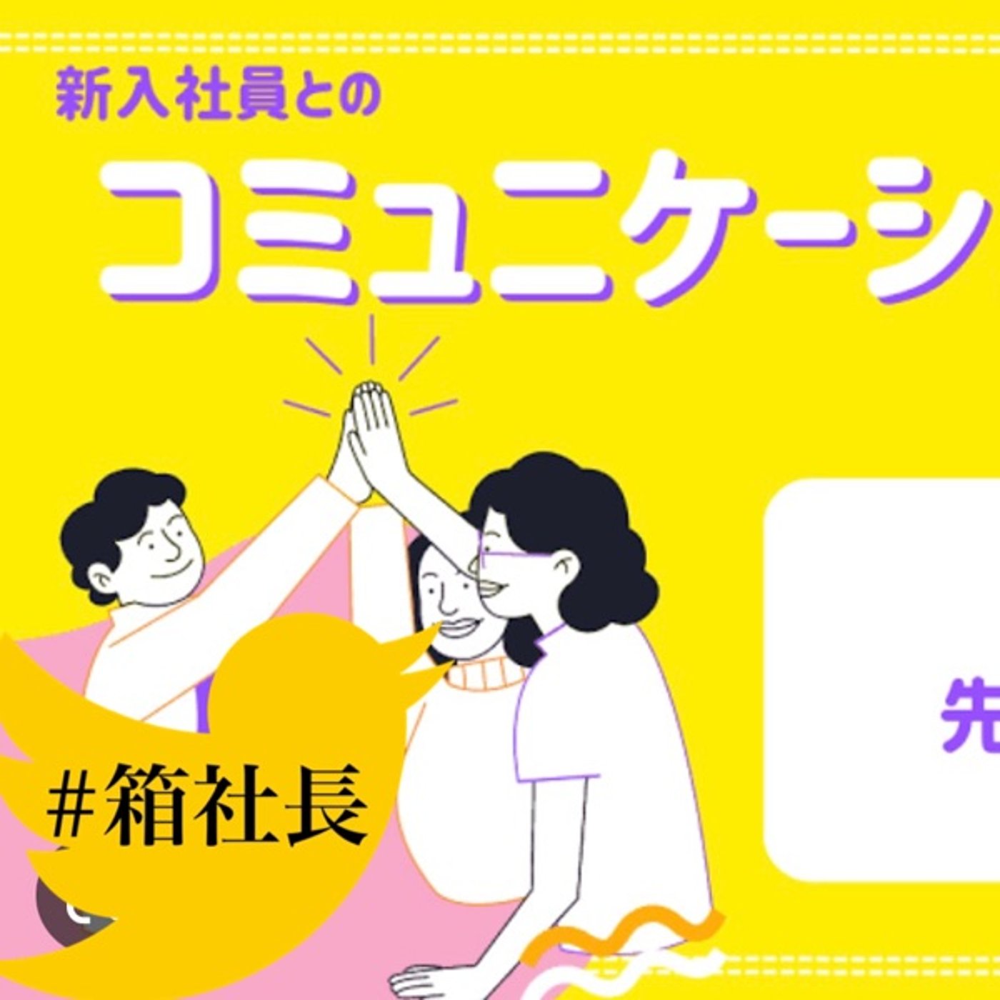 #箱601.新社会人！必見！上司にはまるコミュニケーション術！即戦力編 episode artwork