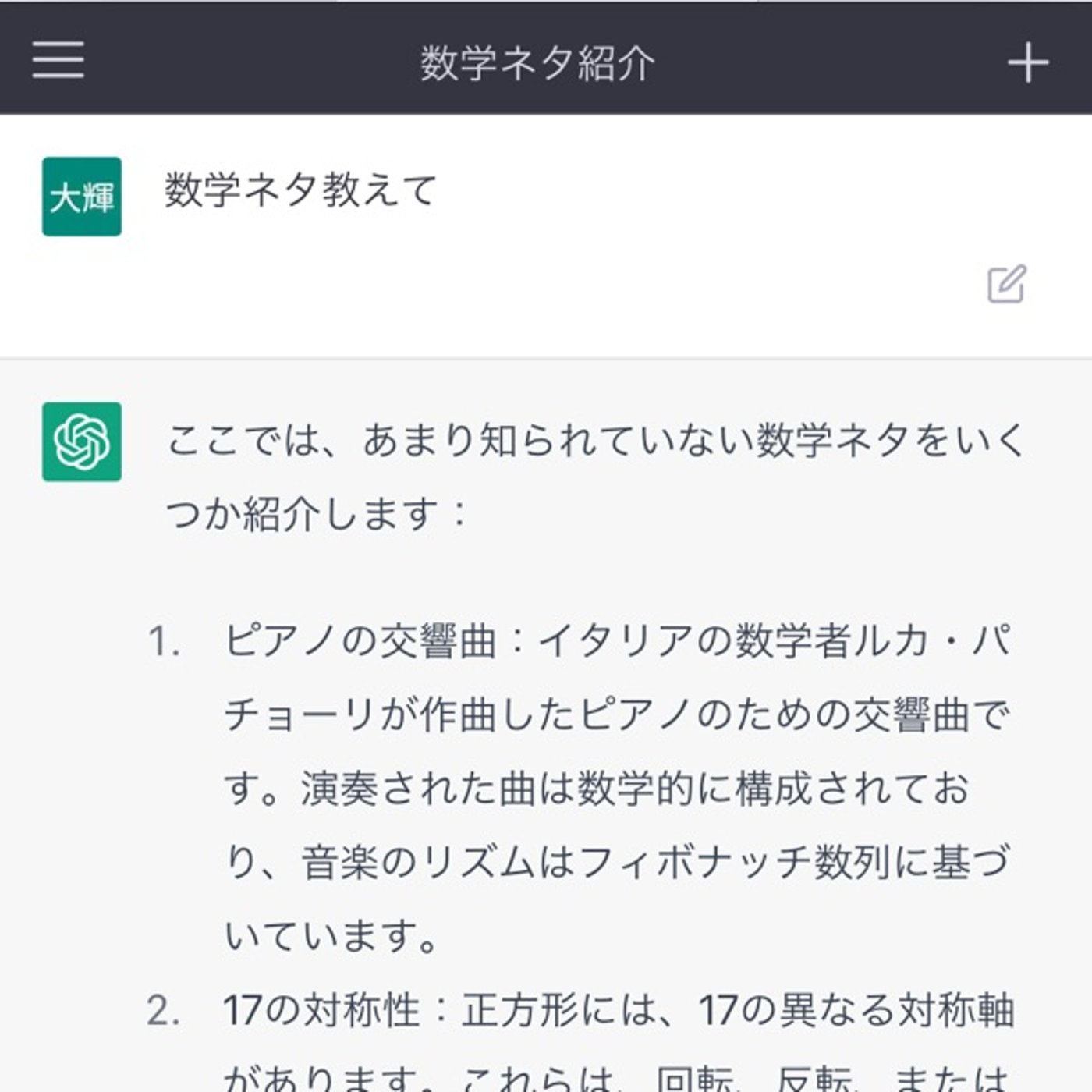 chatGPTに数学ネタを聞いてみた結果 episode artwork
