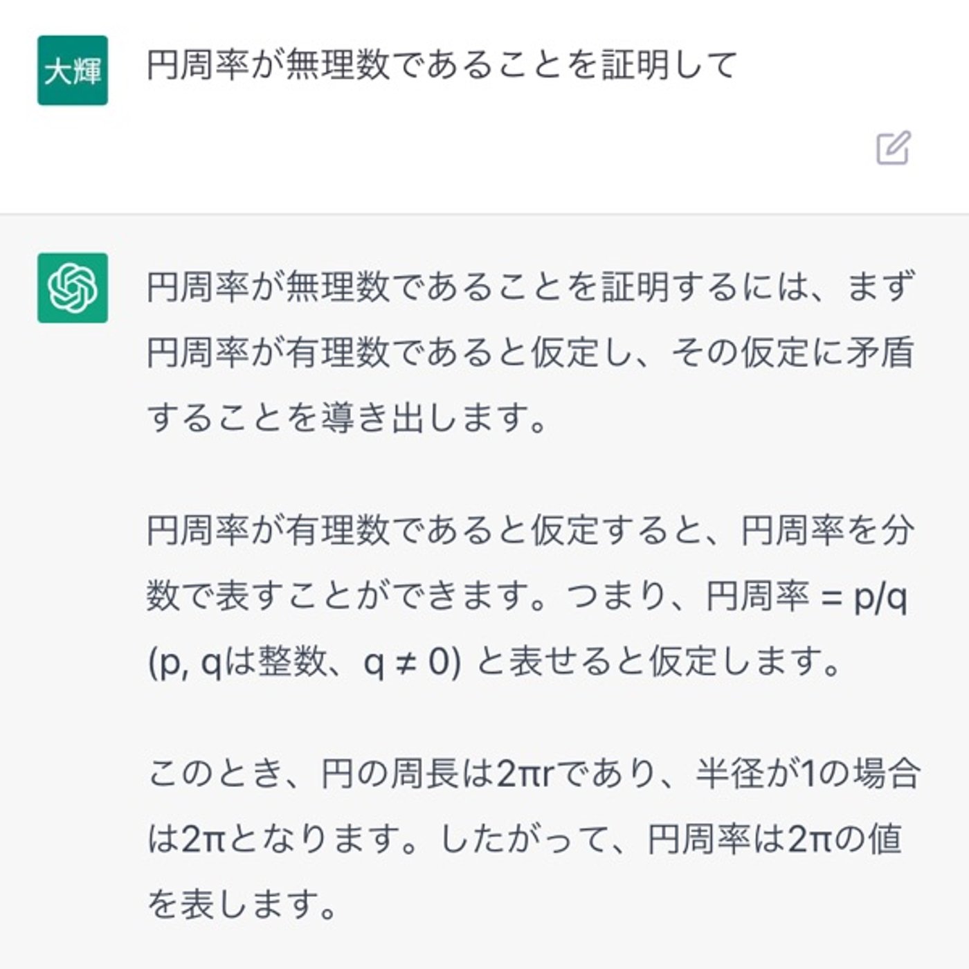 chatGPTになぜ円周率が無理数なのか聞いてみた episode artwork