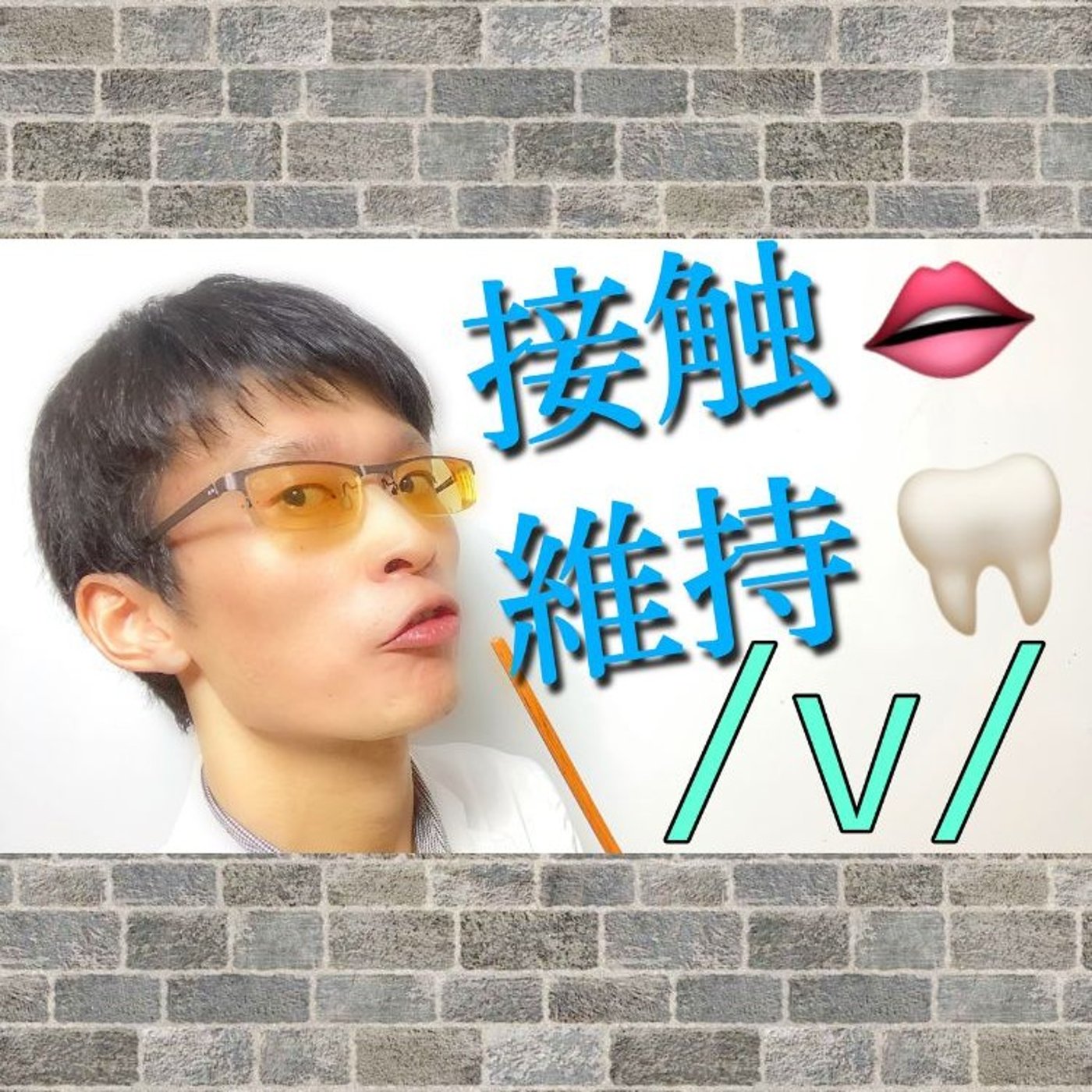 発音記号の読み方 ⧸v⧸｜最初と最後は ⧸v⧸じゃない!？ episode artwork