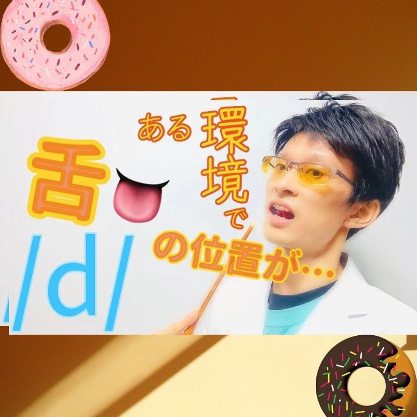 発音記号の読み方 ⧸d⧸｜〇〇が続くときには発音の仕方が微妙に変わる!? episode artwork