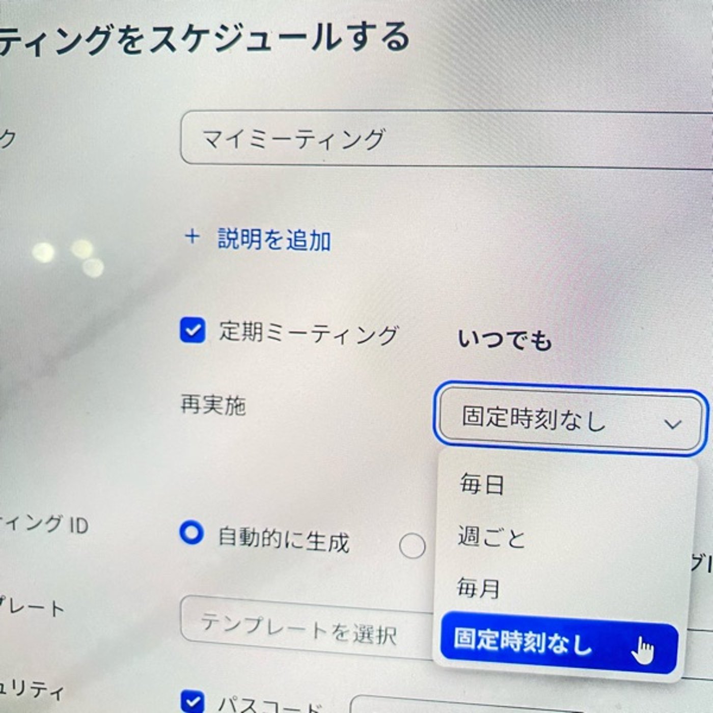 #231【ヘルプ→解決】Zoomで定期ミーティング「いつでも」設定にする方法！ episode artwork