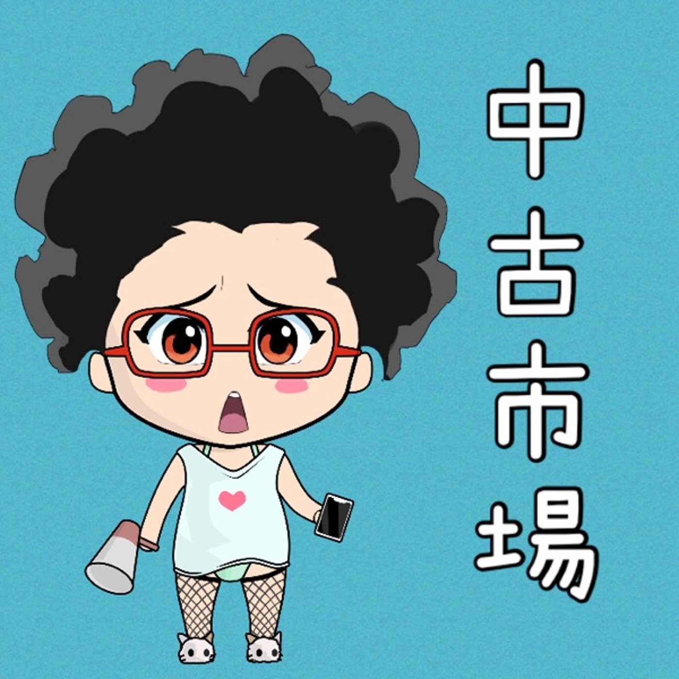 中古車市場🚘 episode artwork