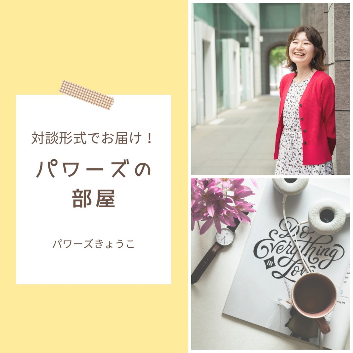 #290 【お悩みレター】母から頼まれたおつかいが憂鬱な理由とは？ episode artwork