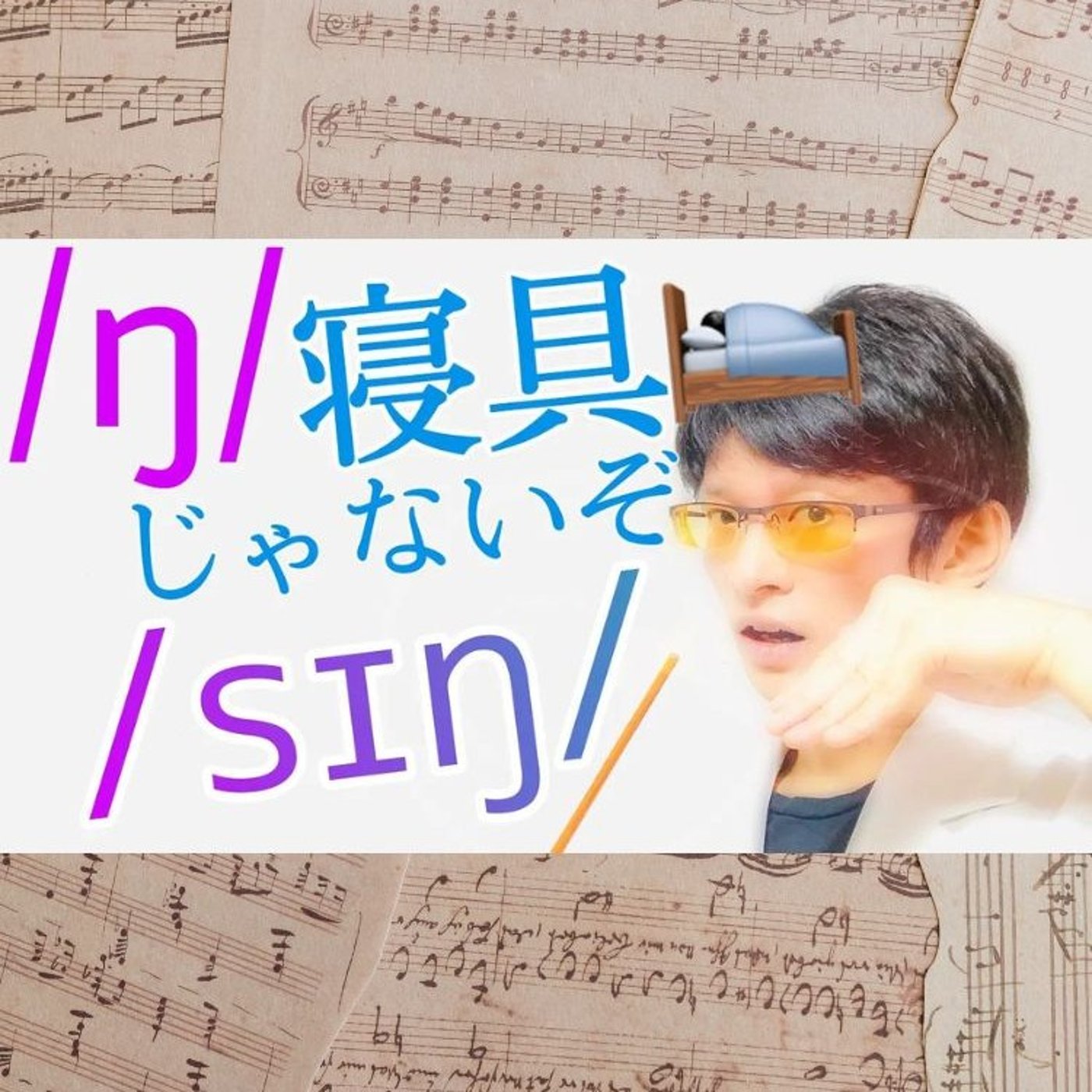 発音記号の読み方 ⧸ŋ⧸｜singerはシンガーじゃない！ episode artwork