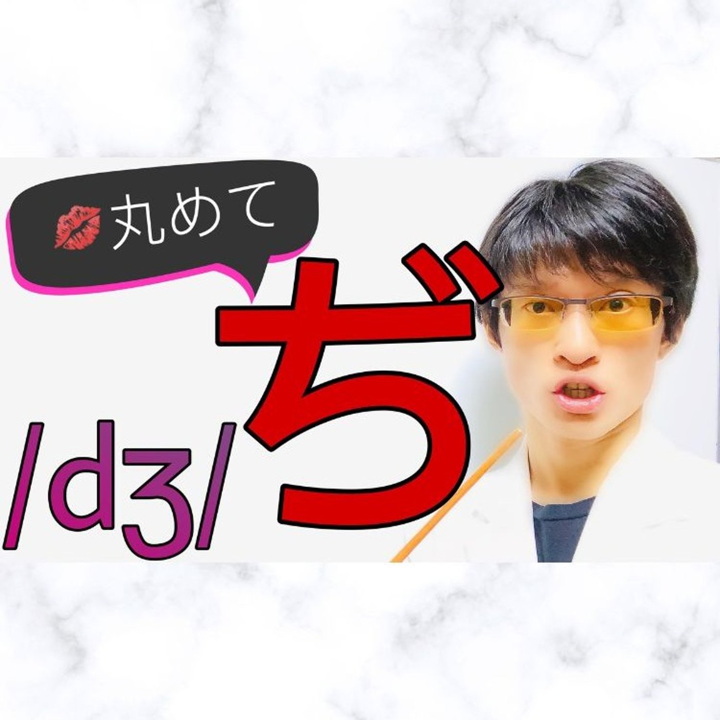 発音記号の読み方 ⧸dʒ⧸｜語頭と語末は半分無声化！ episode artwork