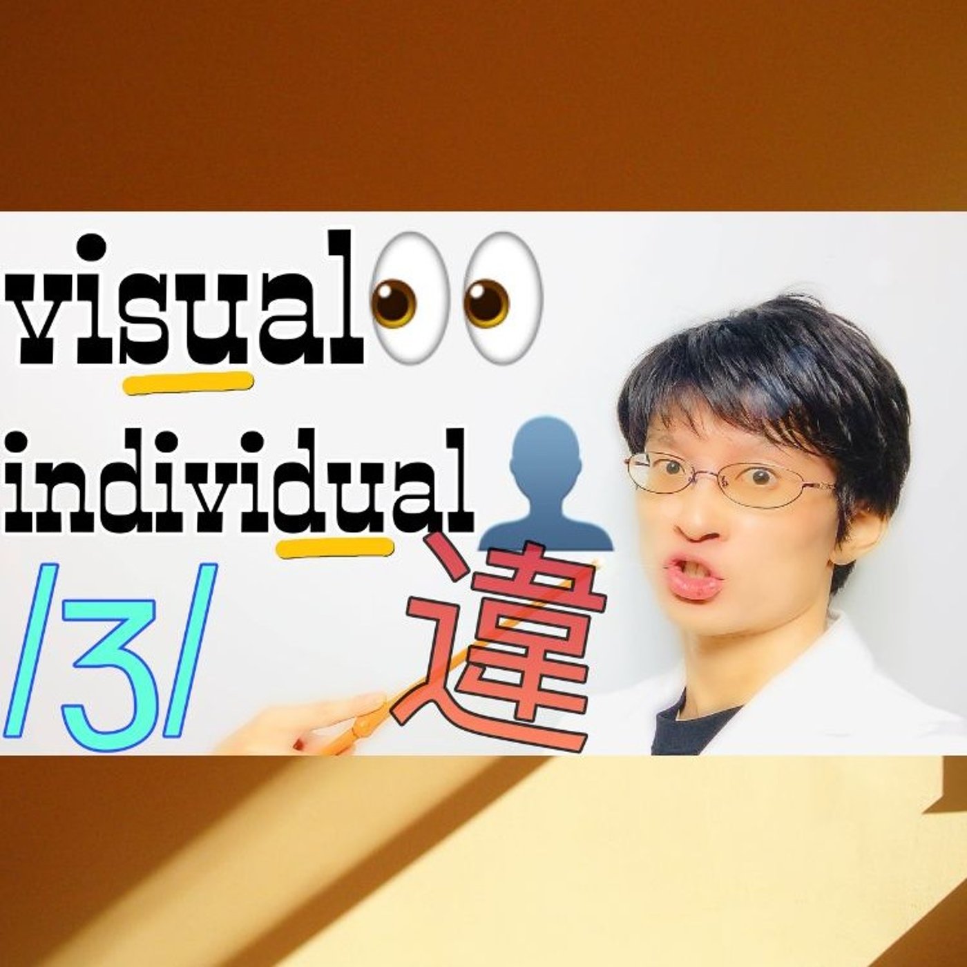 発音記号の読み方 ⧸ʒ⧸｜「ジ」と「ヂ」の違いは〇〇〇にして確認！ episode artwork