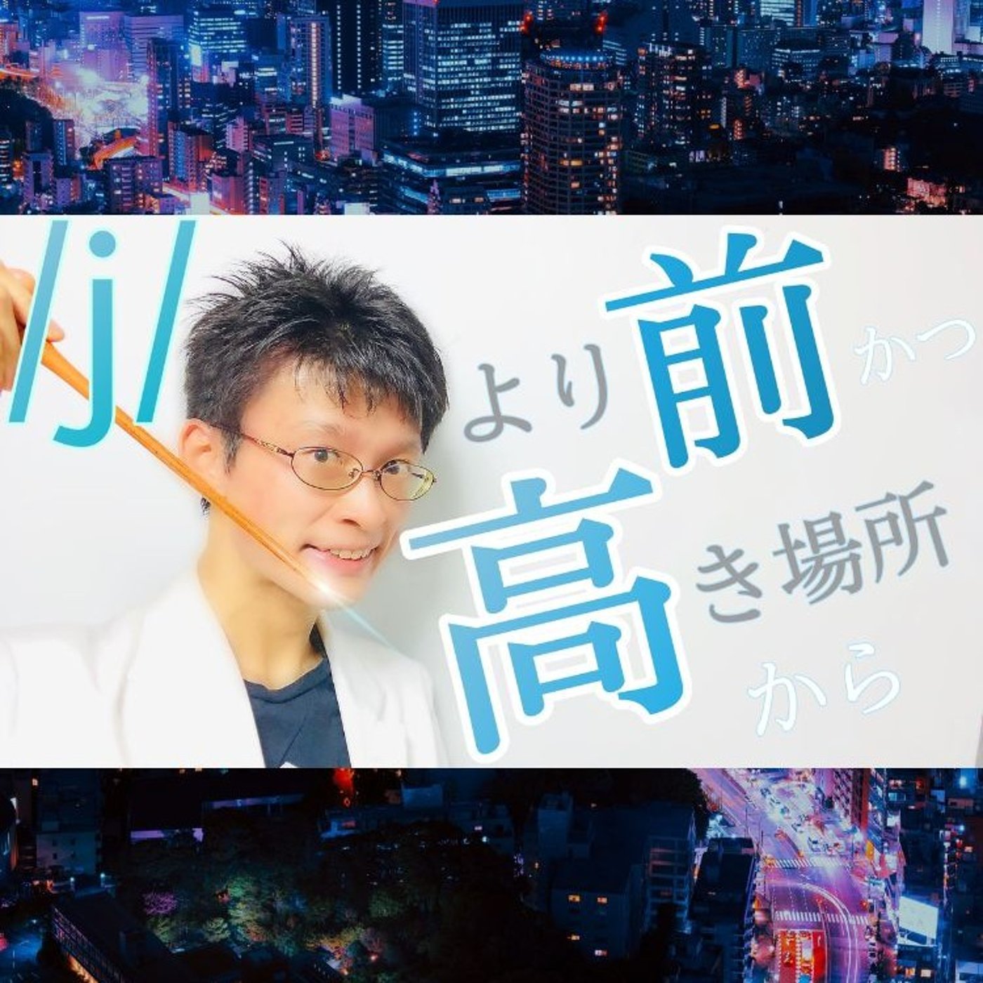 発音記号の読み方 ⧸j⧸｜yearとear, yeastとeastの発音の区別 episode artwork