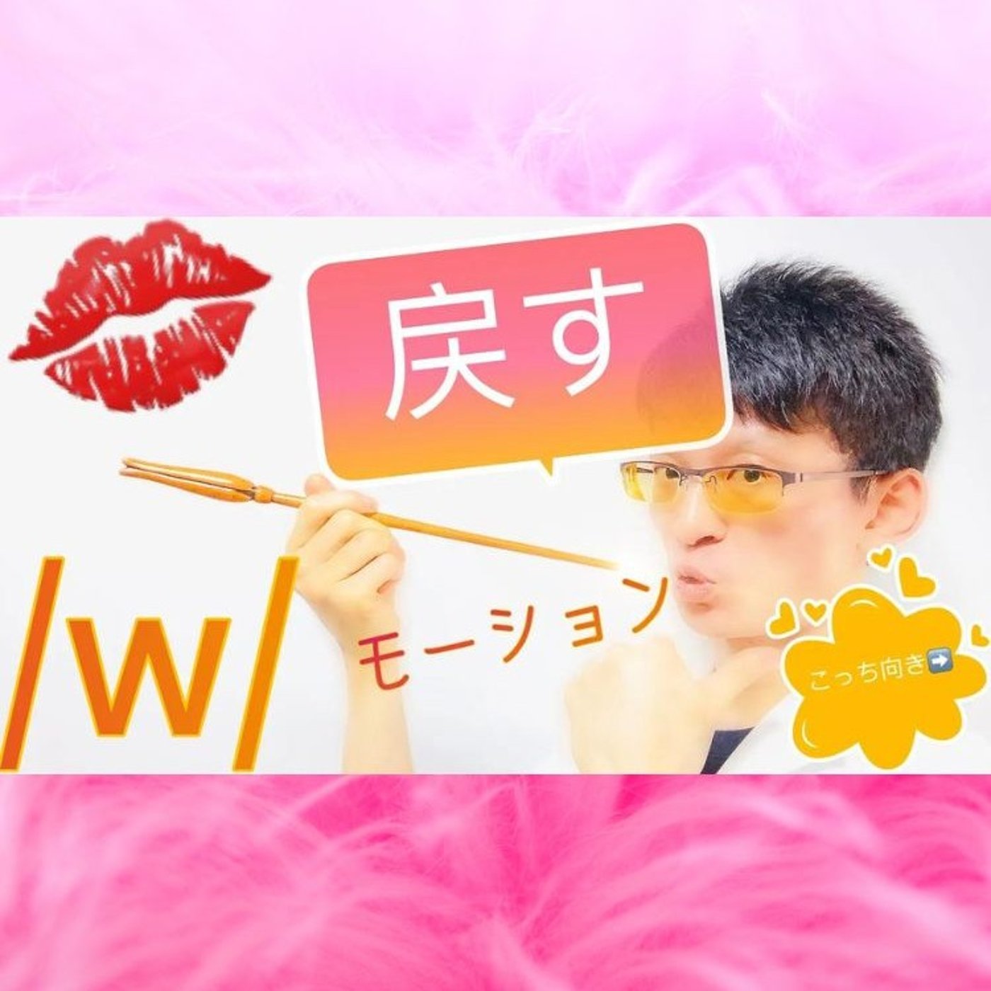 発音記号の読み方 ⧸w⧸｜womanを「ウーマン」と発音してはいけない理由 episode artwork