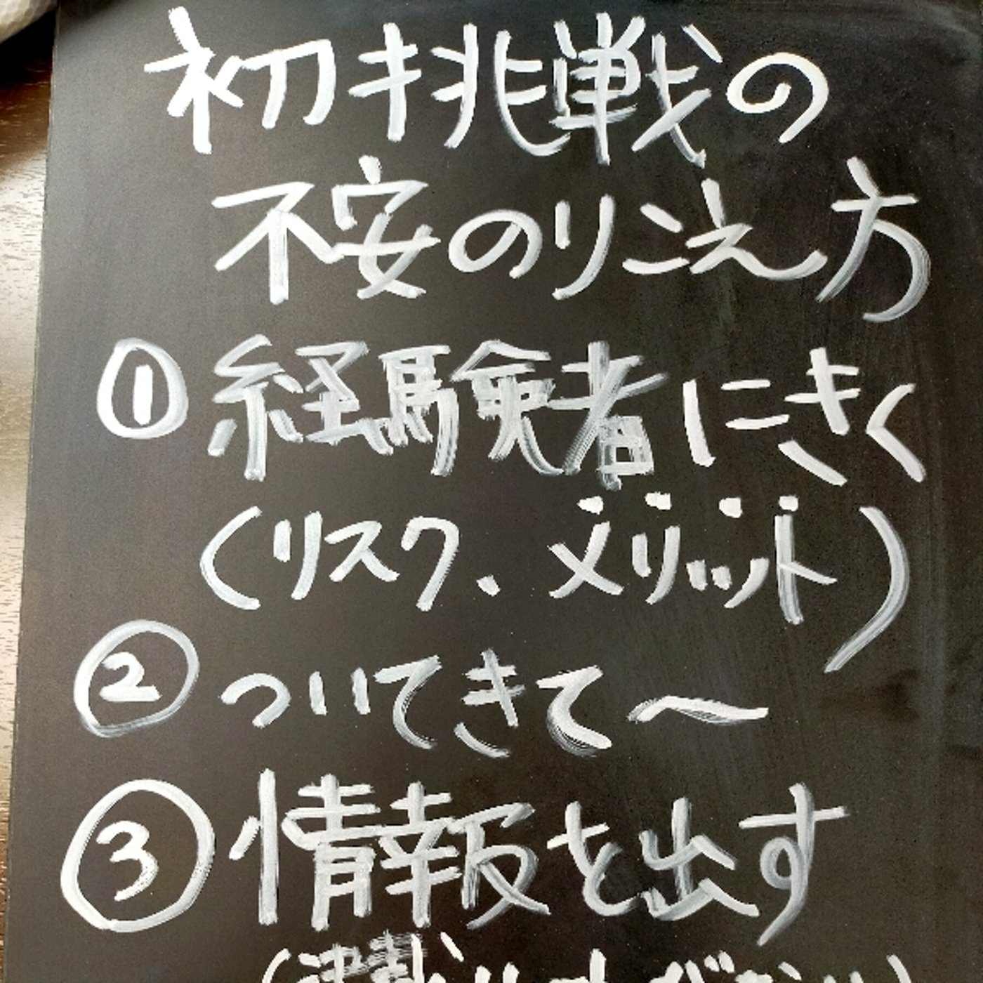 初の物件案内に緊張した話、、、不安の乗り越え方 episode artwork