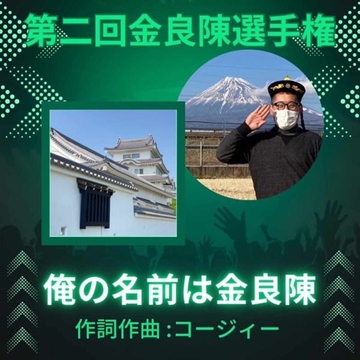 #俺の名前は金良陳🏯ワシの名前はsaylazy3 episode artwork