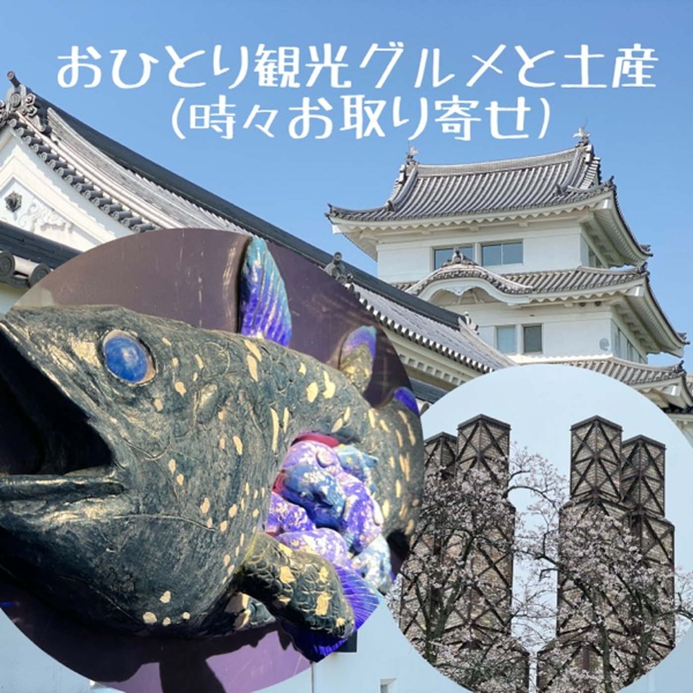 【観光】沼津港深海水族館／韮山反射炉（静岡県） episode artwork